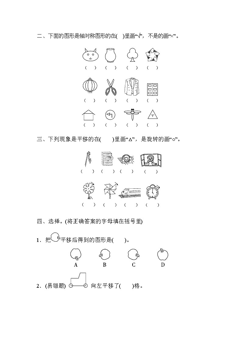 北师版数学三年级下册 二图形的运动 课件+教案+测试题02