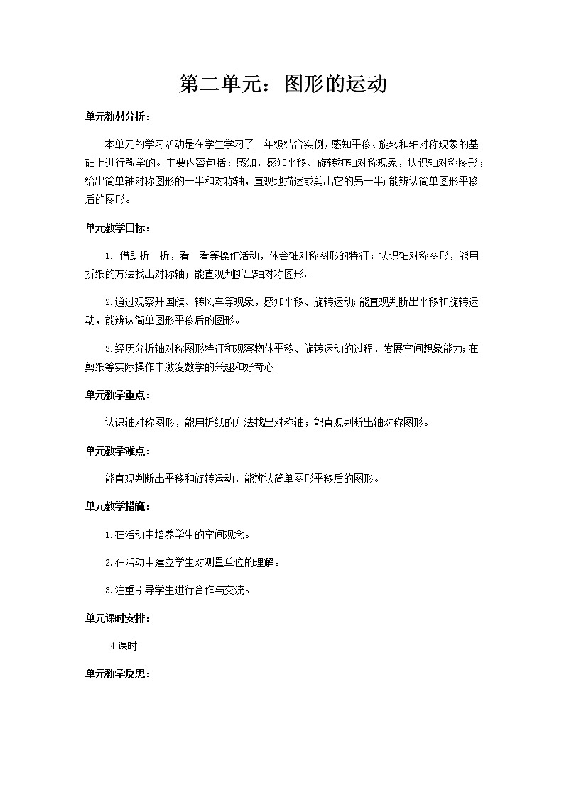 北师版数学三年级下册 二图形的运动 课件+教案+测试题01