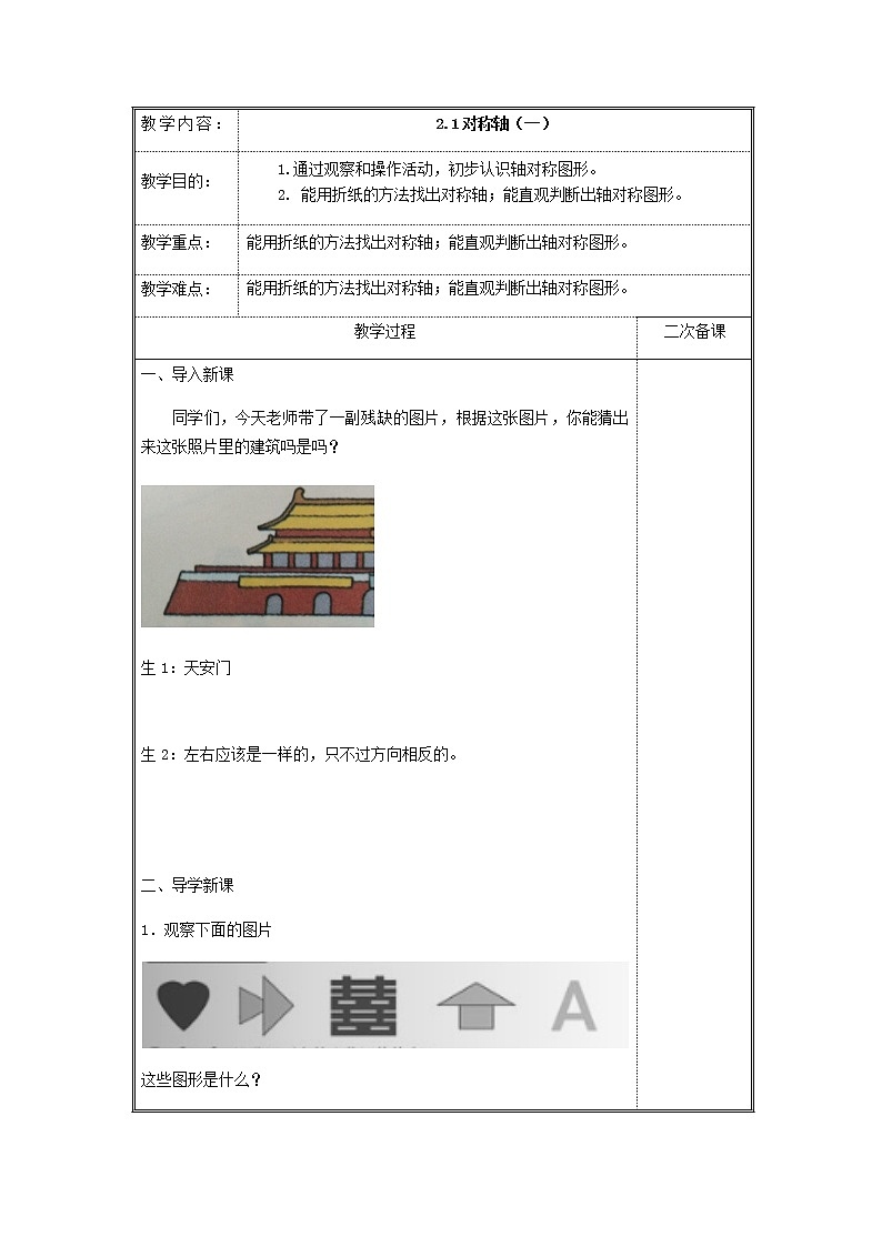 北师版数学三年级下册 二图形的运动 课件+教案+测试题02