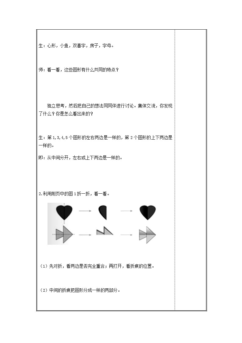 北师版数学三年级下册 二图形的运动 课件+教案+测试题03