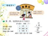 北师版数学三年级下册 三乘法 课件+教案+测试题