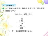 北师版数学三年级下册 三乘法 课件+教案+测试题
