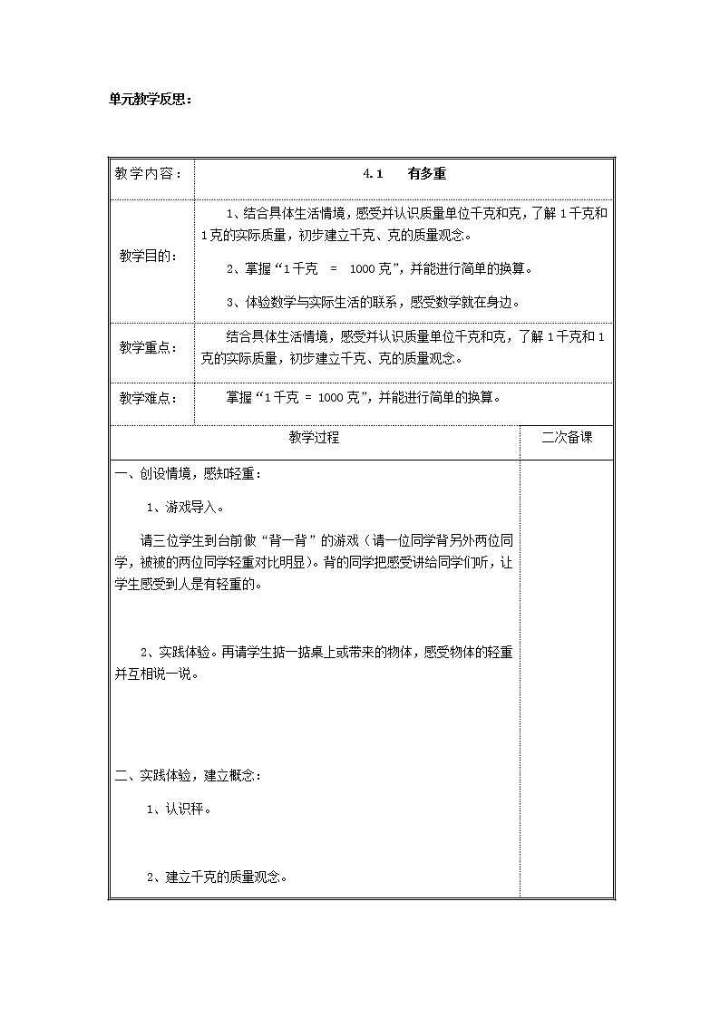 北师版数学三年级下册 四千克、克、吨 课件+教案+测试题02