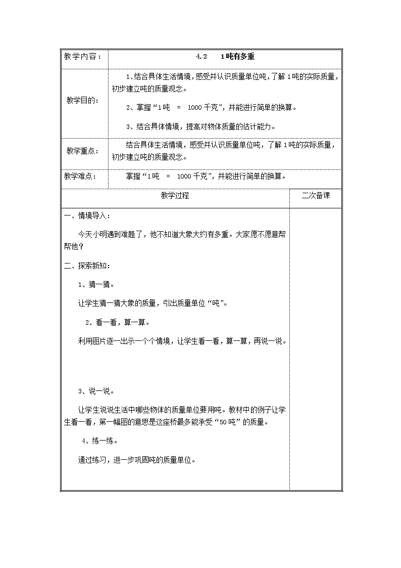 北师版数学三年级下册 四千克、克、吨 课件+教案+测试题01