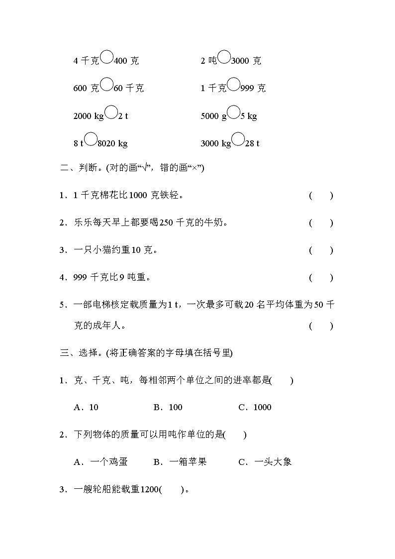 北师版数学三年级下册 四千克、克、吨 课件+教案+测试题02