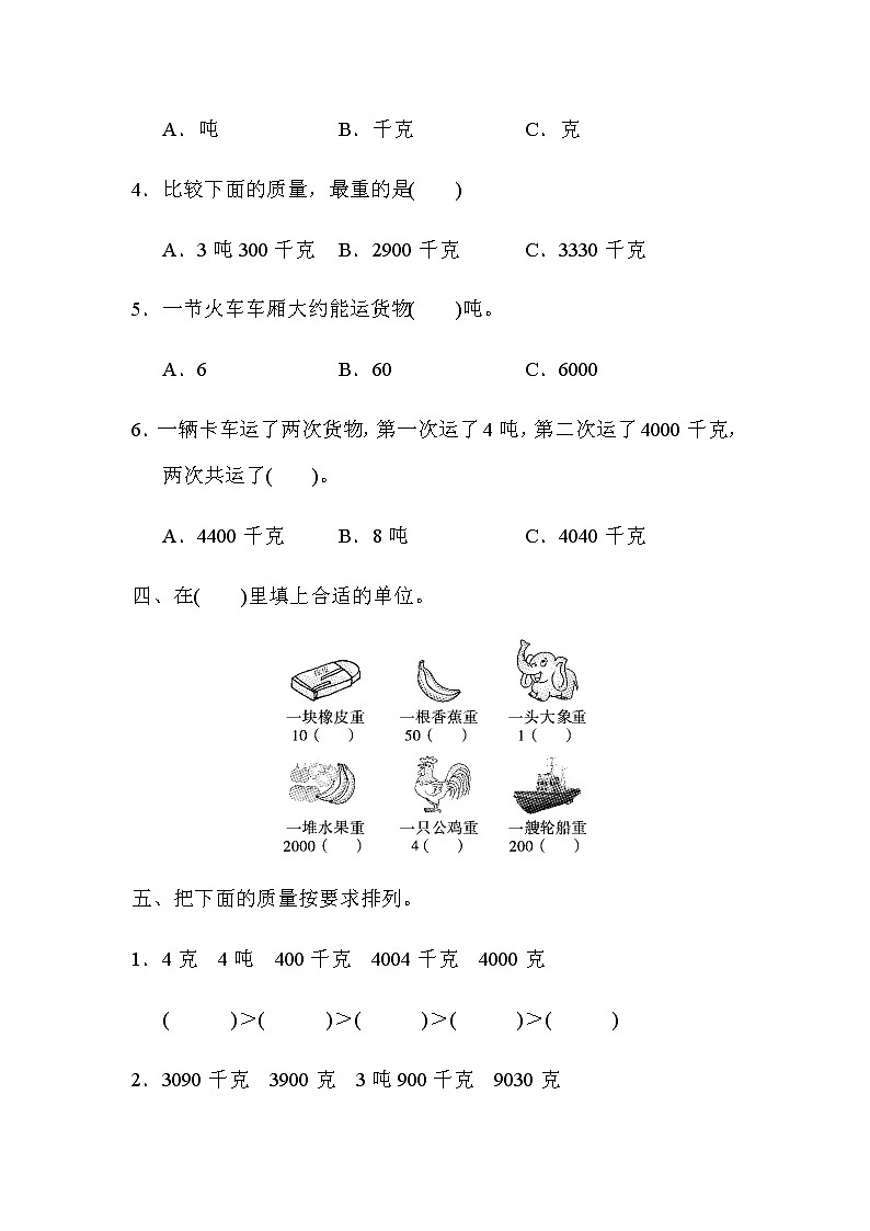 北师版数学三年级下册 四千克、克、吨 课件+教案+测试题03