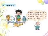 北師版數(shù)學(xué)三年級(jí)下冊(cè) 四千克、克、噸 課件+教案+測(cè)試題