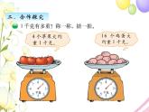北師版數(shù)學(xué)三年級(jí)下冊(cè) 四千克、克、噸 課件+教案+測(cè)試題