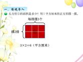 北师版数学三年级下册 五面积 课件+教案+测试题