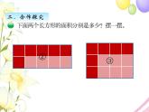 北师版数学三年级下册 五面积 课件+教案+测试题