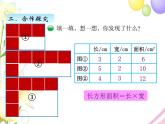 北师版数学三年级下册 五面积 课件+教案+测试题
