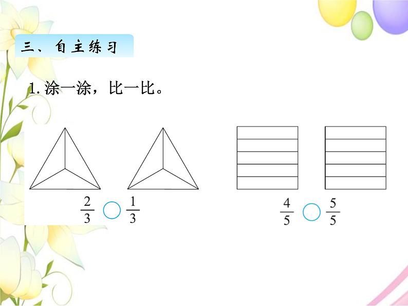 北师版数学三年级下册 六认识分数 课件+教案+测试题04