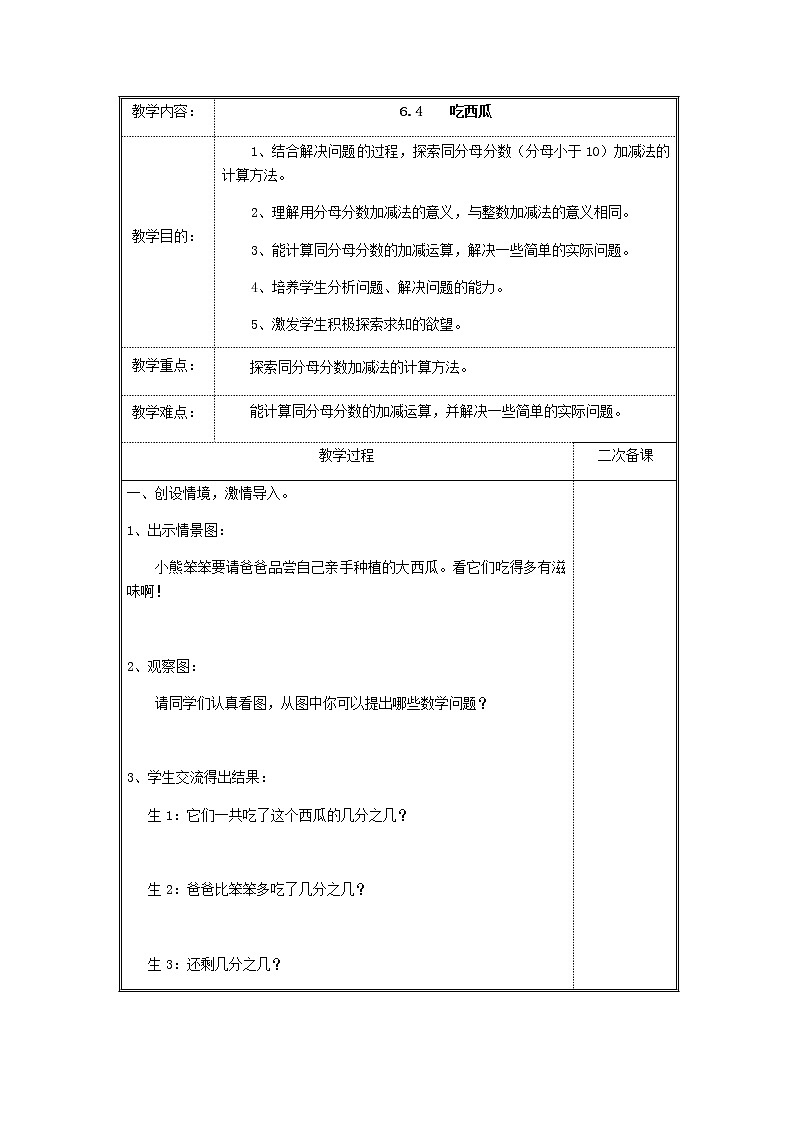 北师版数学三年级下册 六认识分数 课件+教案+测试题01