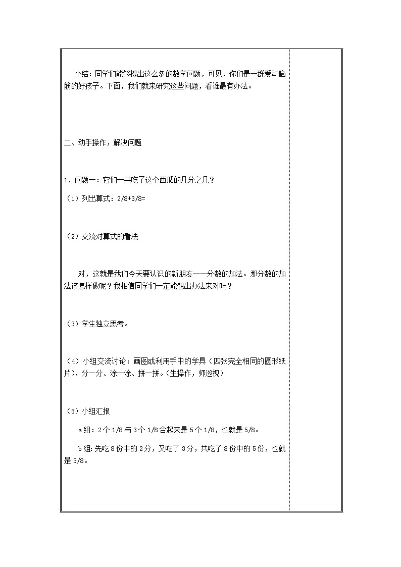 北师版数学三年级下册 六认识分数 课件+教案+测试题02