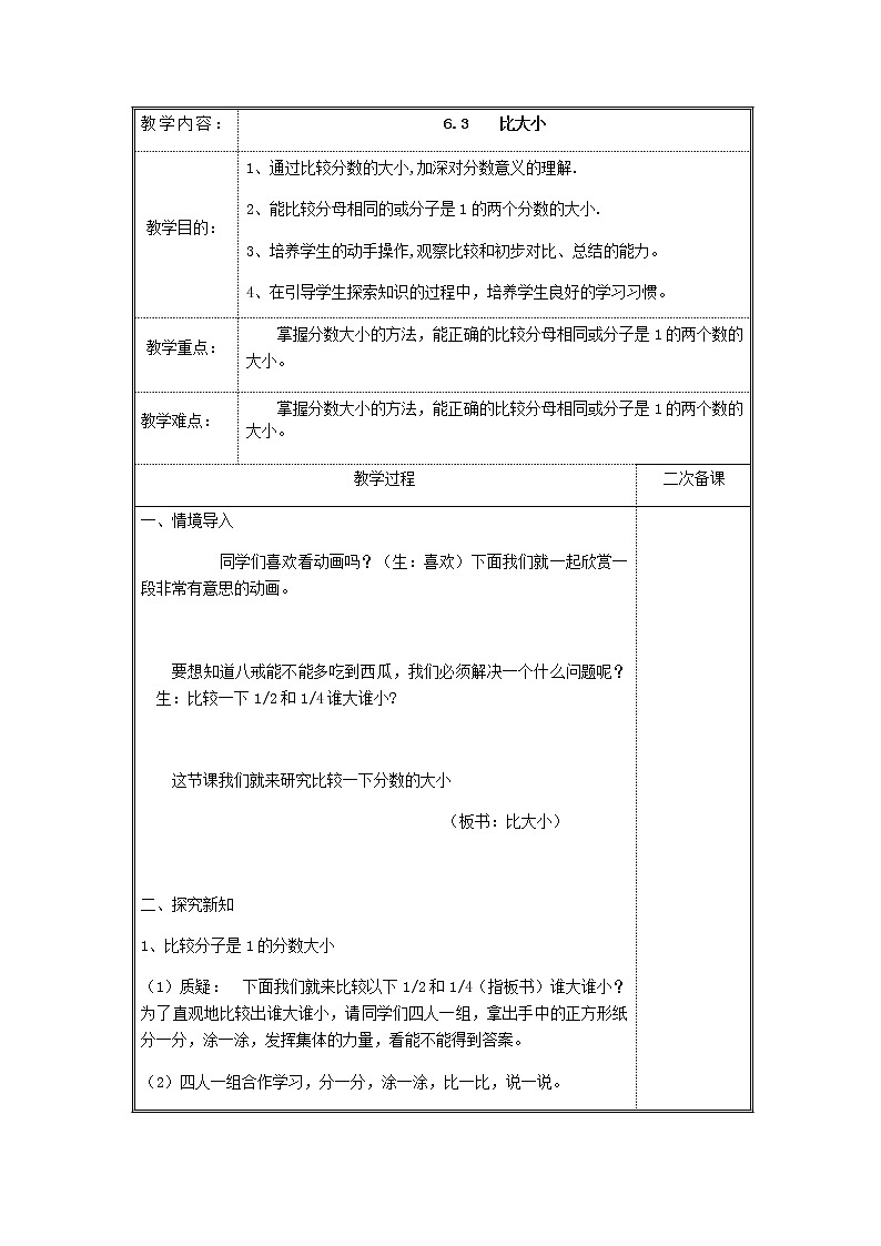 北师版数学三年级下册 六认识分数 课件+教案+测试题01