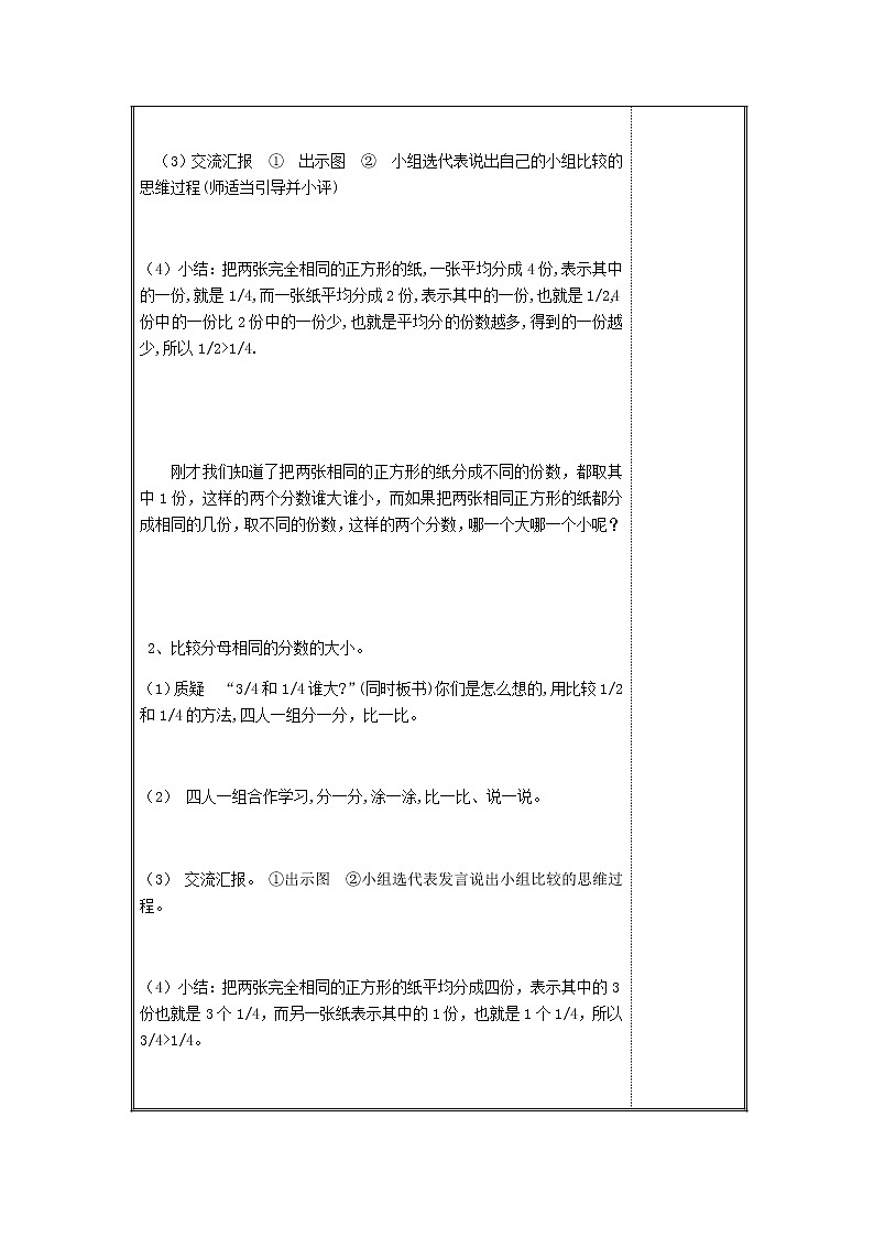 北师版数学三年级下册 六认识分数 课件+教案+测试题02