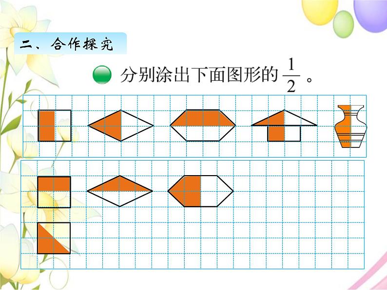 北师版数学三年级下册 六认识分数 课件+教案+测试题03