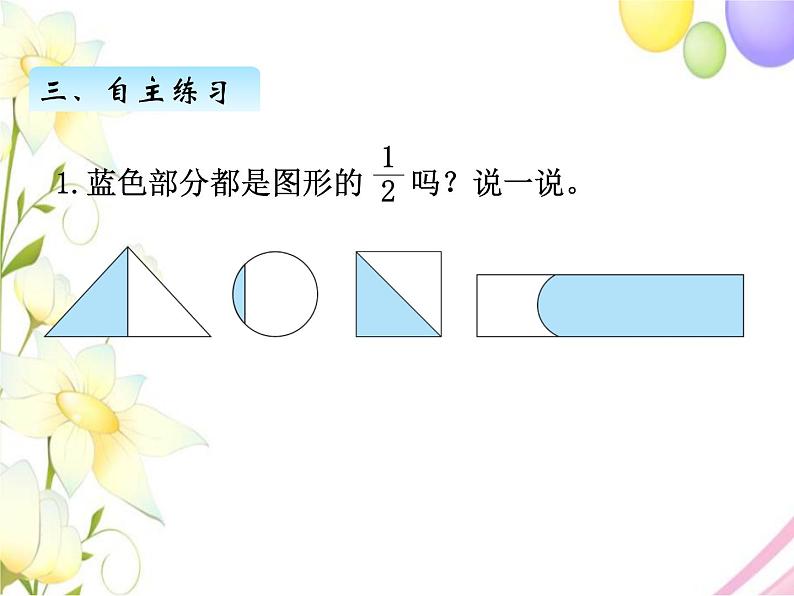 北师版数学三年级下册 六认识分数 课件+教案+测试题06