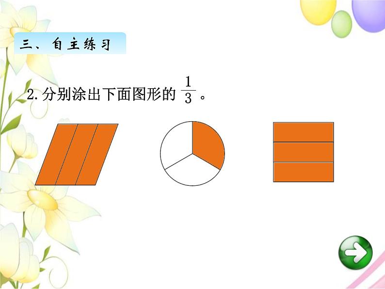 北师版数学三年级下册 六认识分数 课件+教案+测试题07