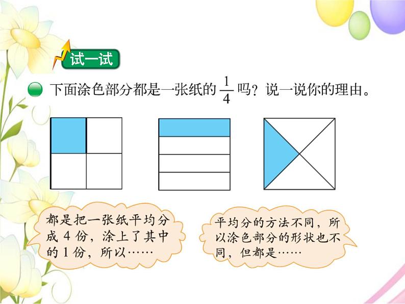 北师版数学三年级下册 六认识分数 课件+教案+测试题08