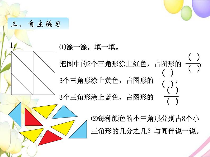 北师版数学三年级下册 六认识分数 课件+教案+测试题05