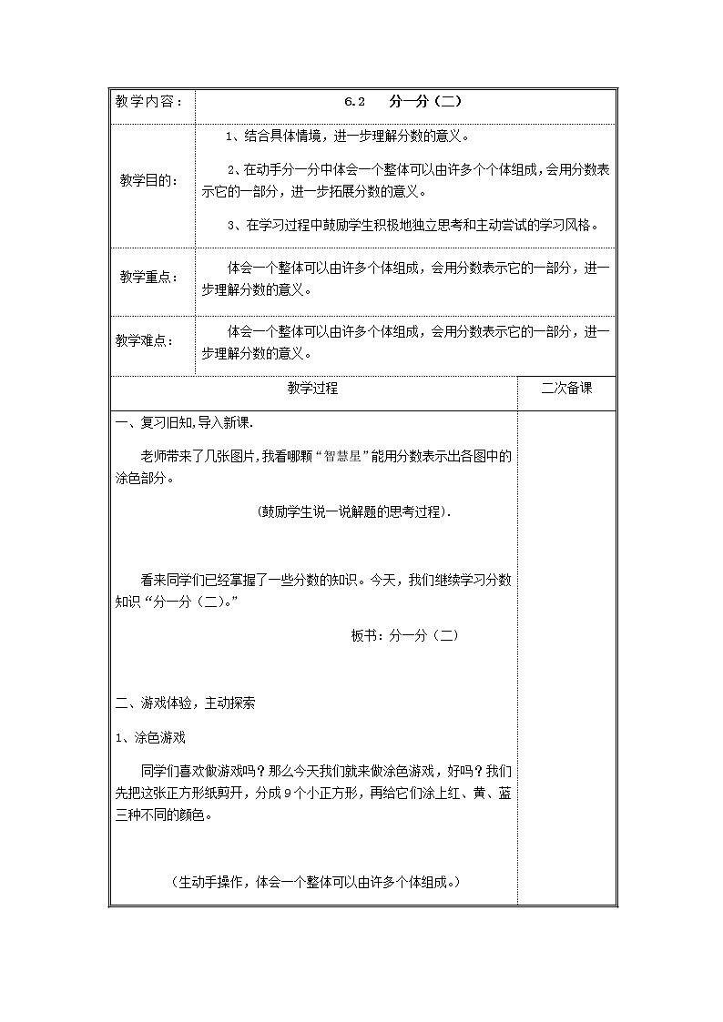 北师版数学三年级下册 六认识分数 课件+教案+测试题01