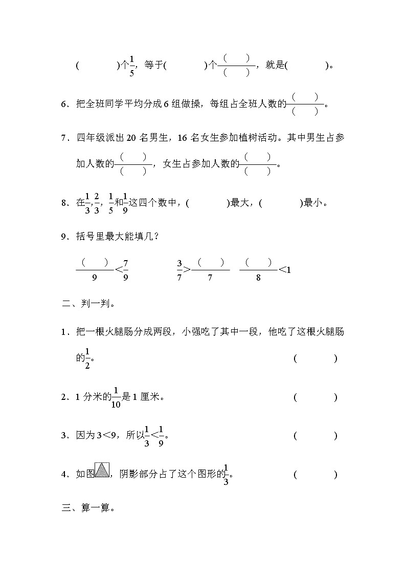 北师版数学三年级下册 六认识分数 课件+教案+测试题02