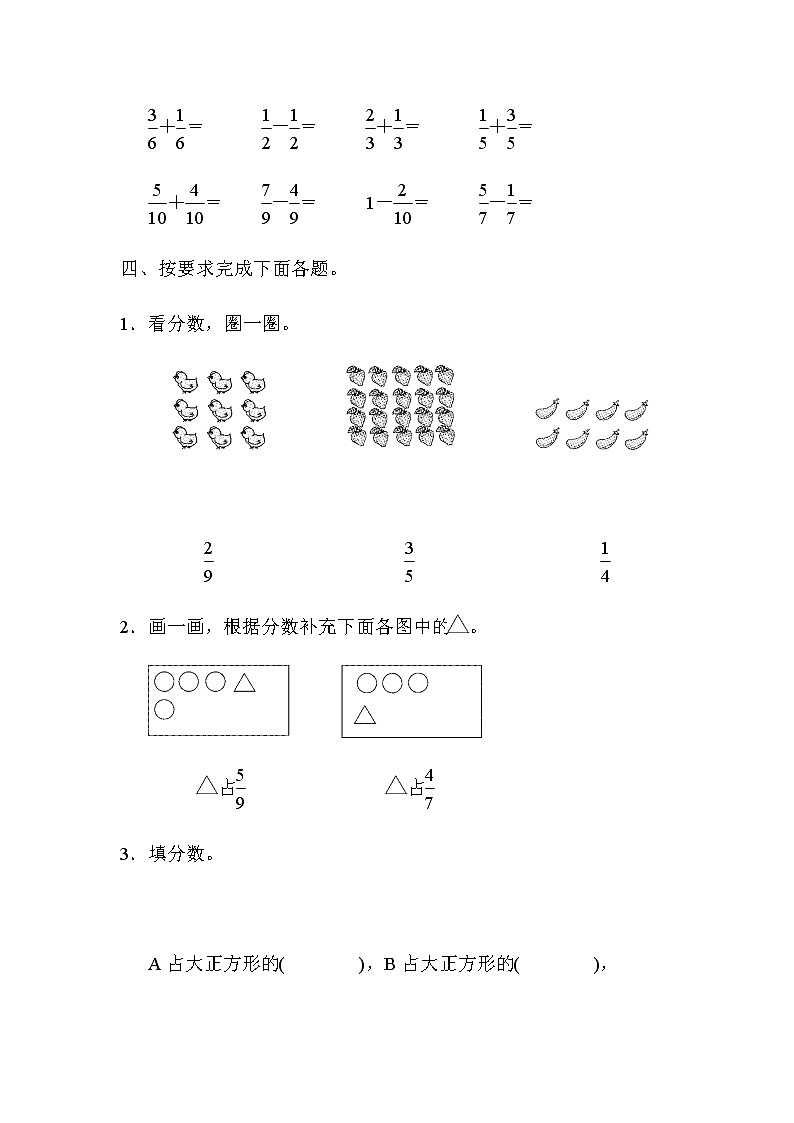 北师版数学三年级下册 六认识分数 课件+教案+测试题03