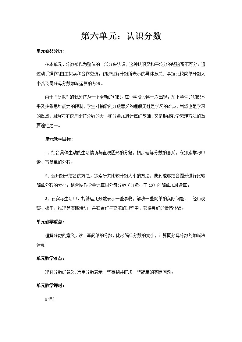 北师版数学三年级下册 六认识分数 课件+教案+测试题01