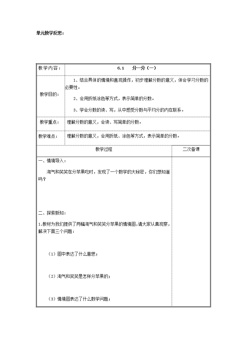 北师版数学三年级下册 六认识分数 课件+教案+测试题02