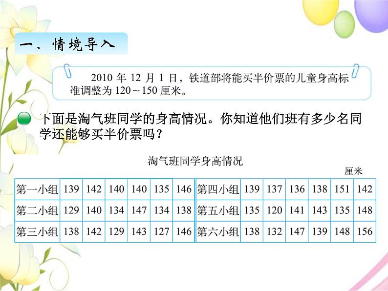 北师版数学三年级下册 七数据的整理和表示 课件+教案+测试题02