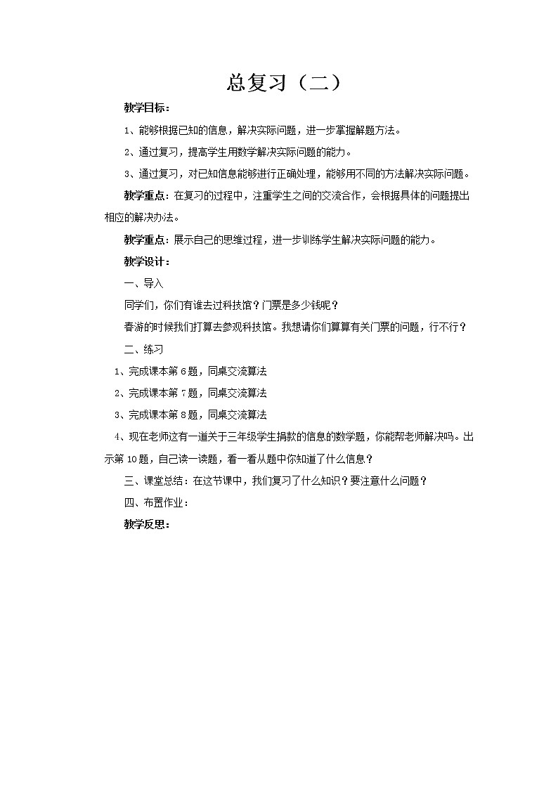 北师版数学三年级下册总复习 教案+测试题课件PPT01