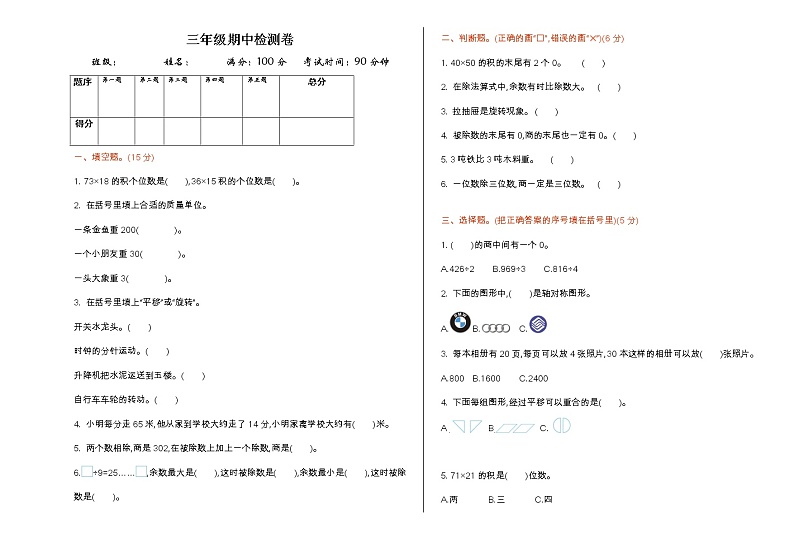 北师版数学三年级下册总复习 教案+测试题课件PPT01
