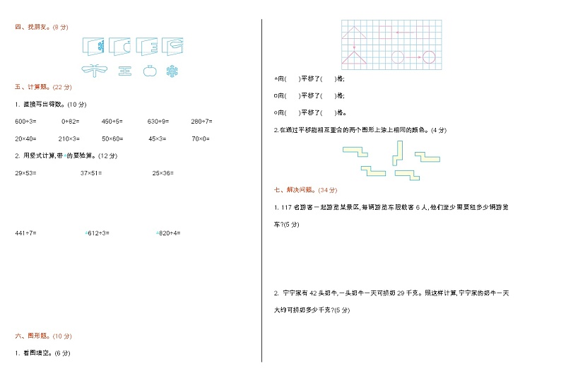 北师版数学三年级下册总复习 教案+测试题课件PPT02