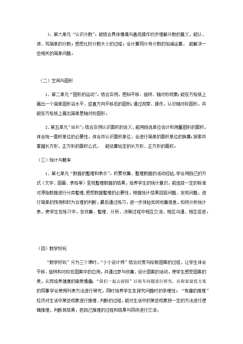 北师版数学三年级下册总复习 教案+测试题课件PPT02