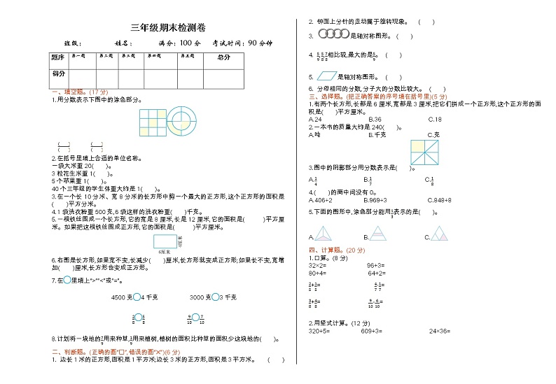 北师版数学三年级下册总复习 教案+测试题课件PPT01