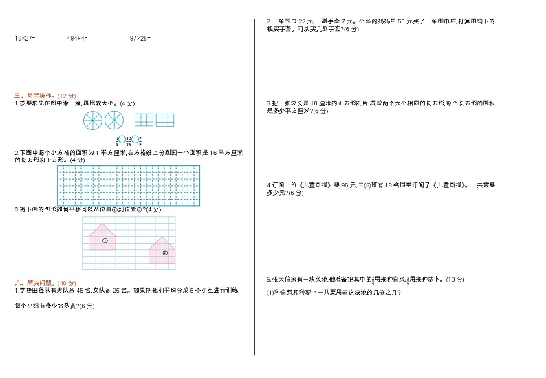 北师版数学三年级下册总复习 教案+测试题课件PPT02