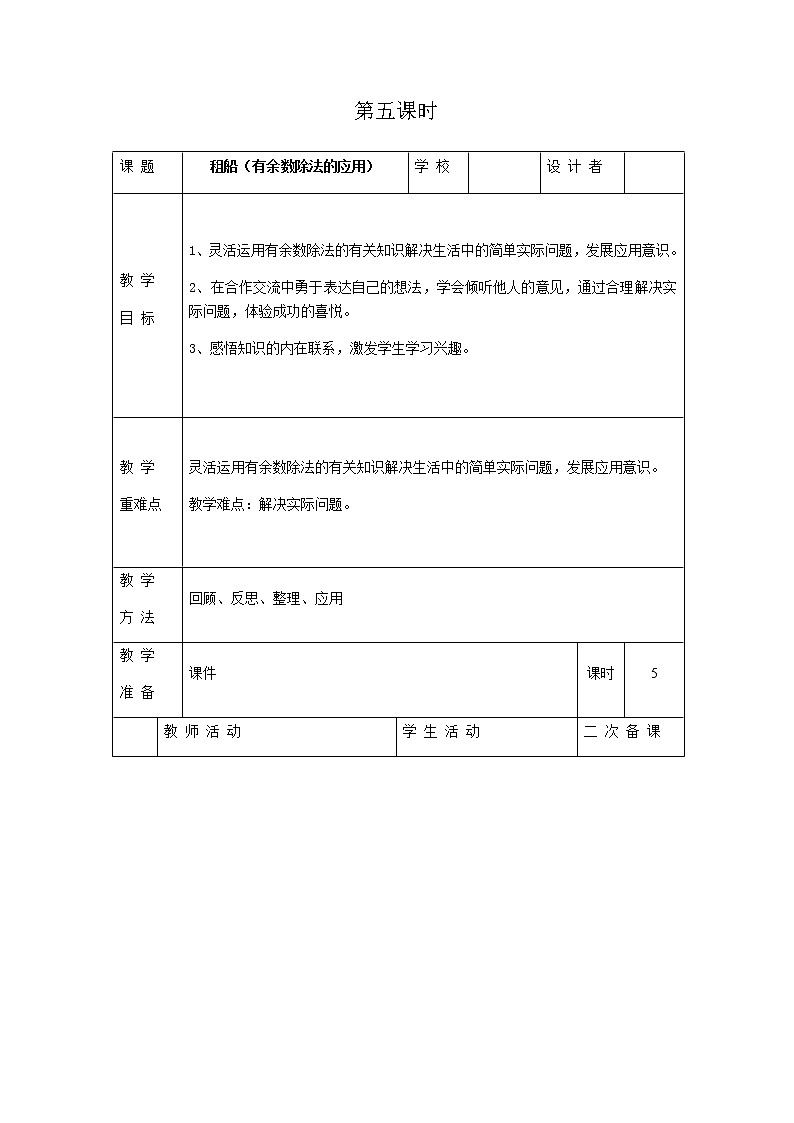 北师版数学二年级下册 一除法 课件+教案+测试题01