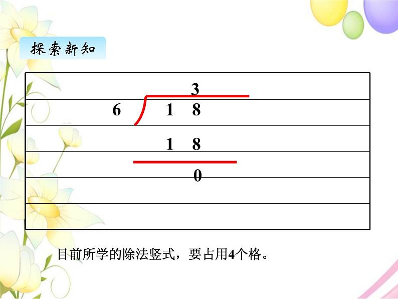 北师版数学二年级下册 一除法 课件+教案+测试题04