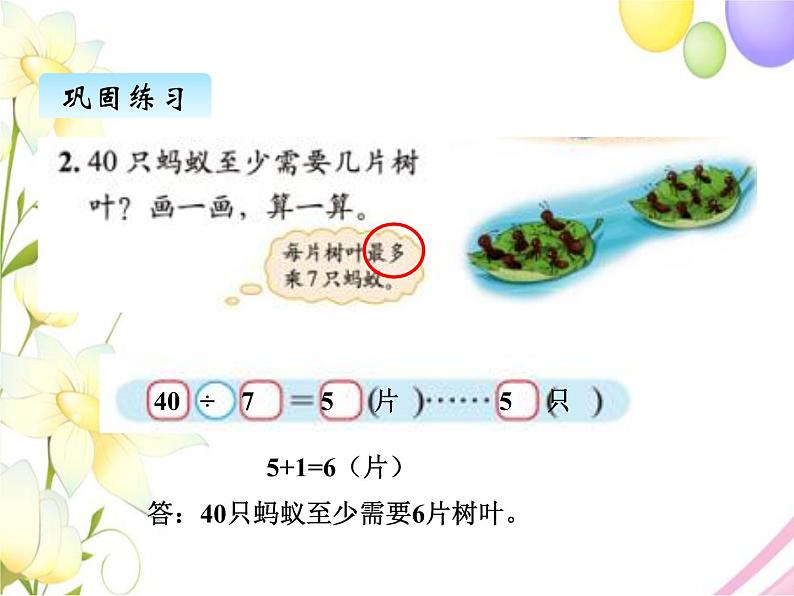 北师版数学二年级下册 一除法 课件+教案+测试题06