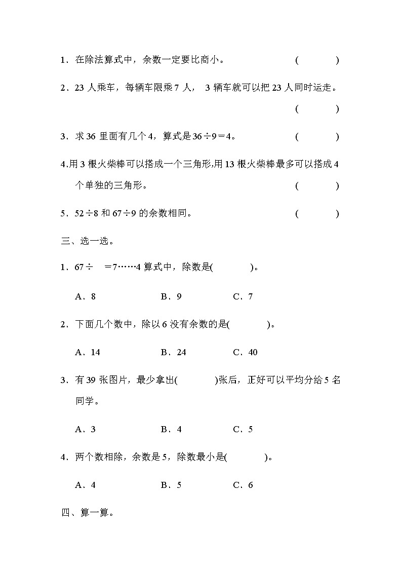 北师版数学二年级下册 一除法 课件+教案+测试题02