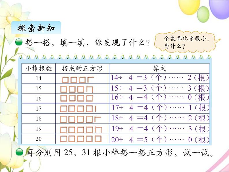 北师版数学二年级下册 一除法 课件+教案+测试题03