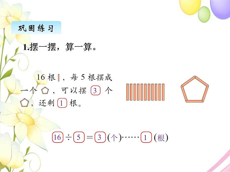 北师版数学二年级下册 一除法 课件+教案+测试题04