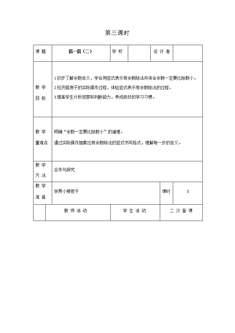 北师版数学二年级下册 一除法 课件+教案+测试题01