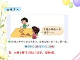 北师版数学二年级下册 一除法 课件+教案+测试题