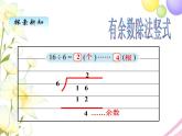 北师版数学二年级下册 一除法 课件+教案+测试题
