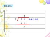 北师版数学二年级下册 一除法 课件+教案+测试题