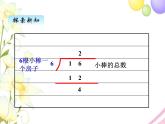 北师版数学二年级下册 一除法 课件+教案+测试题