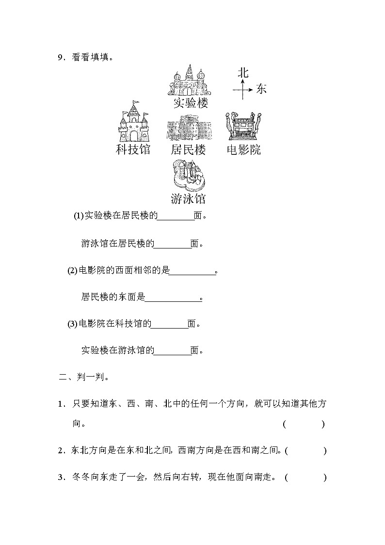 北师版数学二年级下册 二方向与位置 课件+教案+测试题02