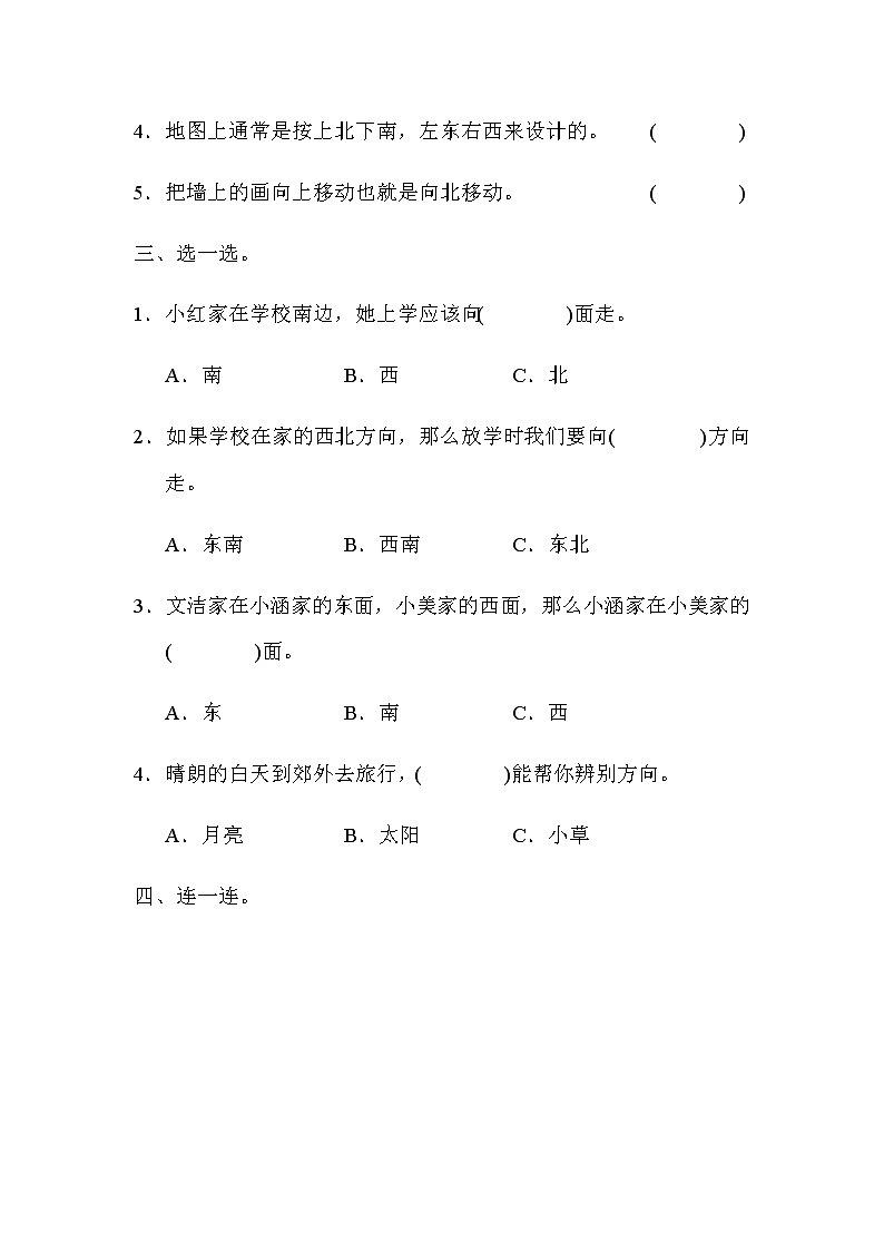 北师版数学二年级下册 二方向与位置 课件+教案+测试题03